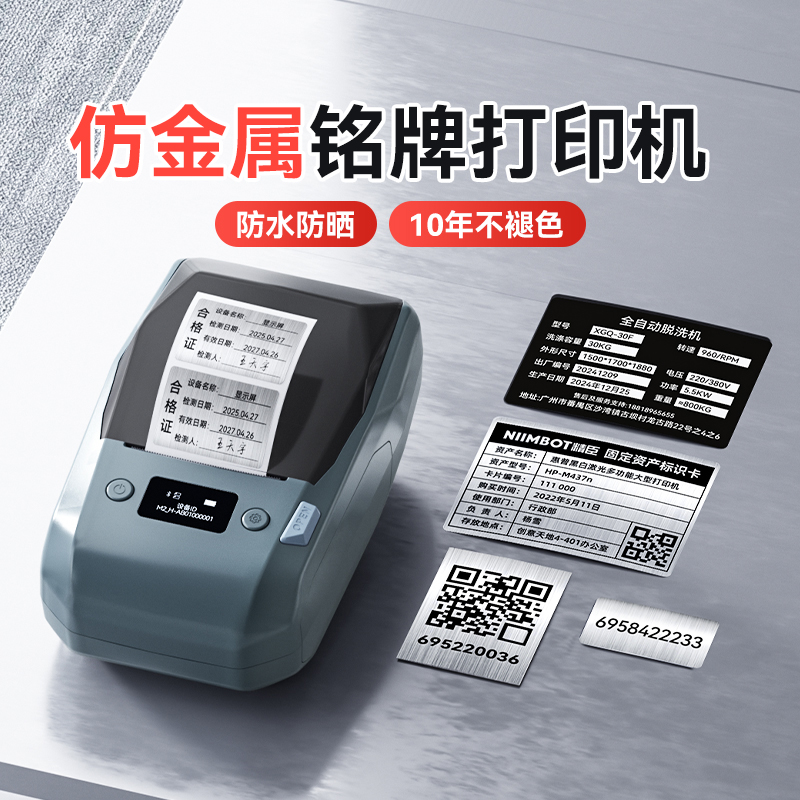 精臣M2设备铭牌标签打印机小型哑银拉丝银标识牌仿金属不干胶贴纸固定资产合格证配电柜开关热转印标签机