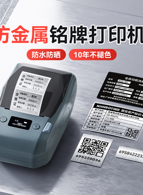 精臣M2铭牌打印机小型仿金属拉丝银固定资产亚银合格证防水黑色设备标识牌手持便携热转印标签打印机