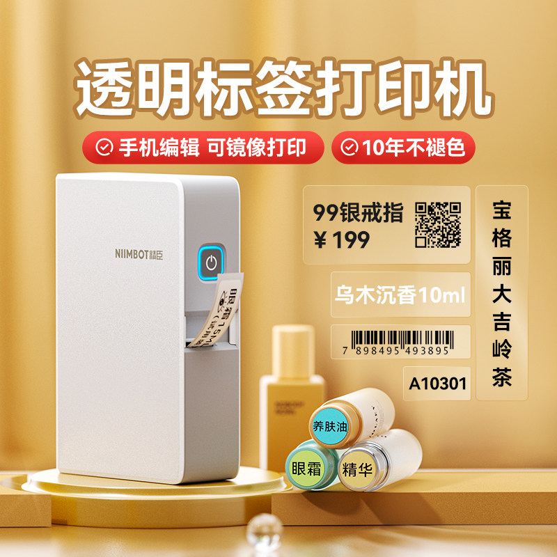 精臣N1透明标签打印机小型开关标识贴工牌姓名贴纸防水珠宝化妆品精油瓶价格二维码手持热转印不干胶标签机,办公设备/耗材/相关服务,家用标签机,淘宝优惠券,粉丝福利购,淘宝优惠卷