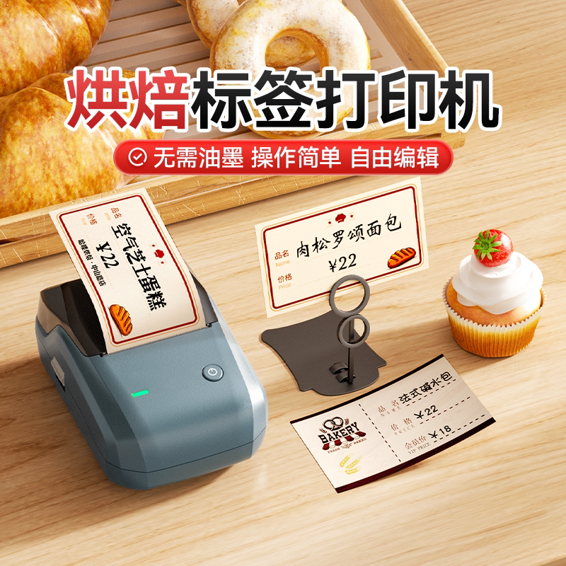 精臣B1Pro面包店价格标签打印机小型月饼口味贴红黑双色蛋糕烘焙标价签食品生产日期条形码热敏不干胶贴纸