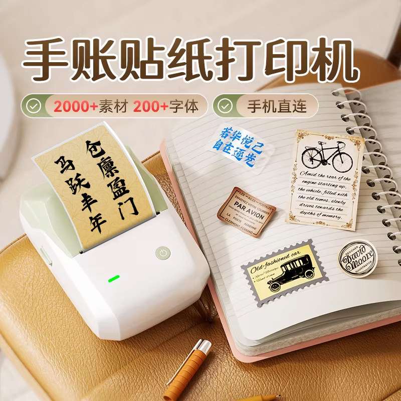 精臣B1Pro手帐贴纸打印机小型可连手机动漫小卡手账黑白图片素材胶带印章手持便携式家用透明不干胶标签机
