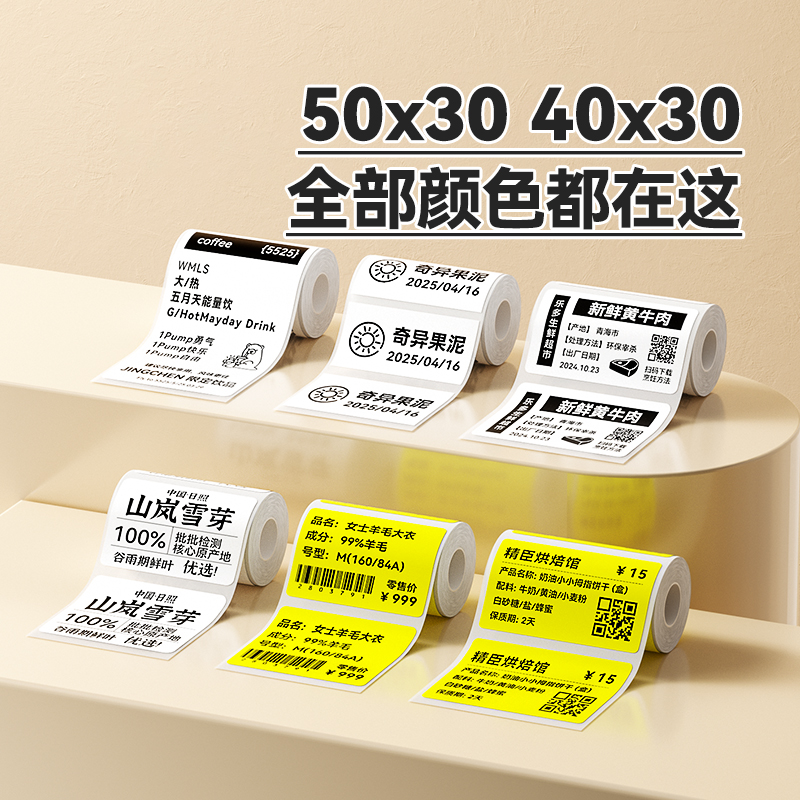 精臣B系50*30/40*30所有颜色集合