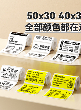 【B系热销尺寸】精臣标签机打印纸畅销热卖白色透明彩色不干胶标签纸防水B1/B21/B21pro/B2Pro/B31/B3S/B4