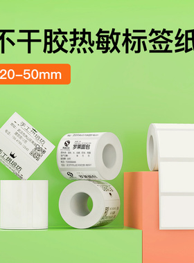 精臣B1/B21/B21pro/B31/B3S/B4标签机打印纸服装吊牌食品物流防水不干胶价格标签贴纸40*30白色热敏条码纸