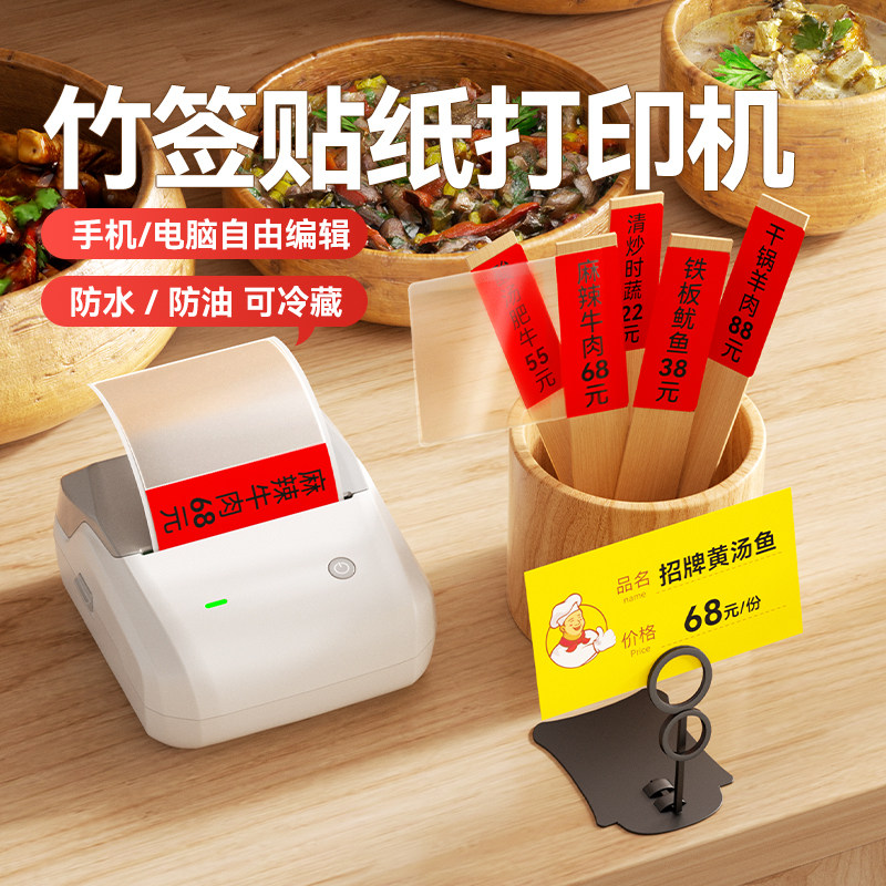 精臣B31竹签贴纸打印机小型商用餐饮酒店饭店明档中餐厅竹片竹条点菜牌菜名菜品价格防水防油不干胶标签机