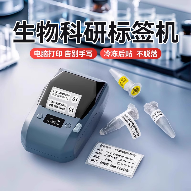 液氮标签打印机手机电脑两用