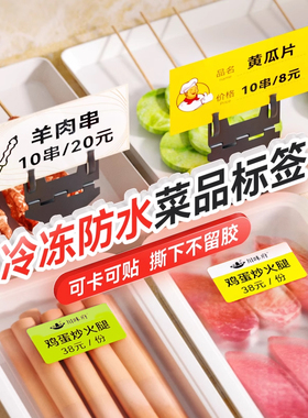 【B系菜品标签】精臣菜名标价牌冰箱防水防油自助明档菜品价格牌logo定制B1/B31/B3S/B21食品不干胶标签贴纸