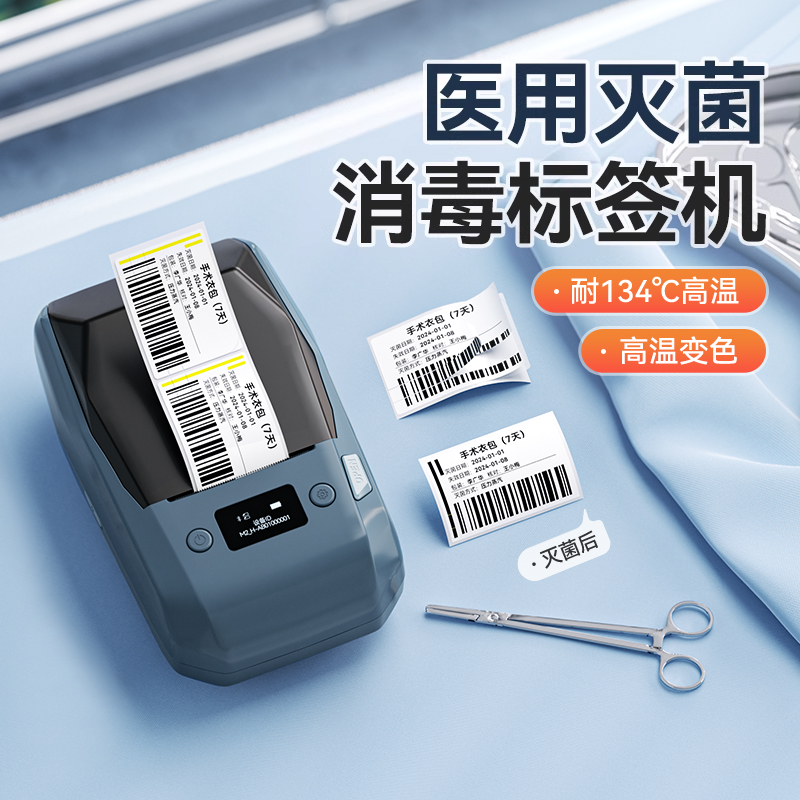 精臣M2医用标签打印机医院牙科口腔消毒供应室高压蒸汽灭菌高温变色指示贴有效期化学低温热转印碳带标签机