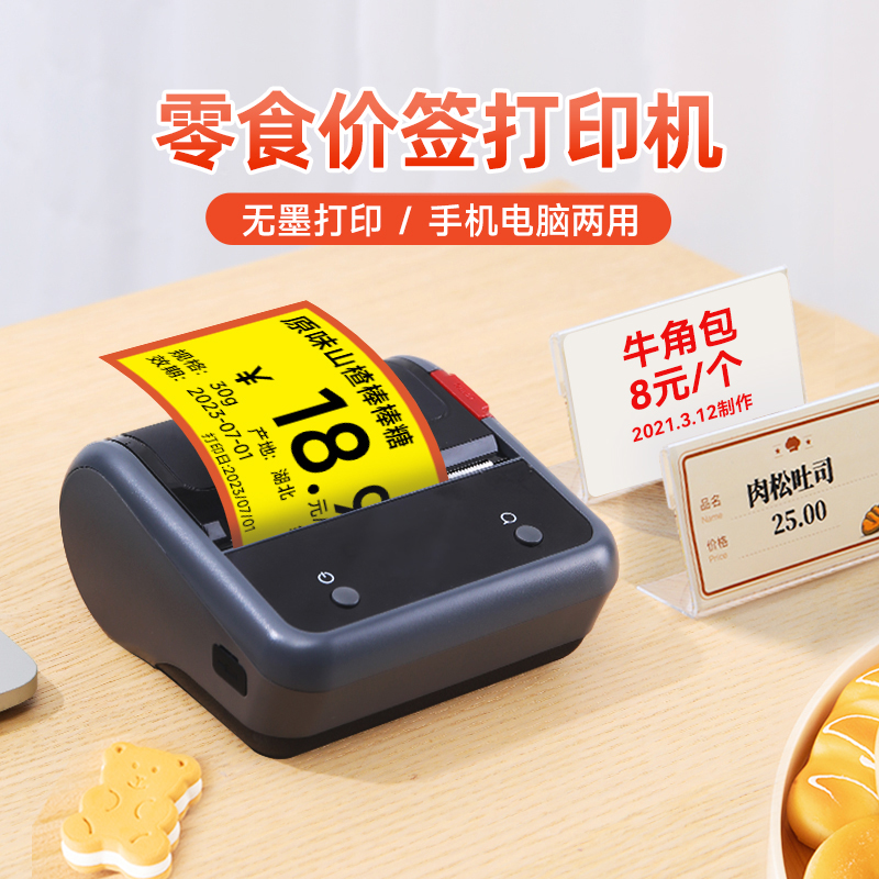 精臣b3s价格打码器食品价签打印机小型零食水果展示牌雪糕蛋糕宠物家具商品标价牌包装袋贴纸热敏蓝牙打码机-封面