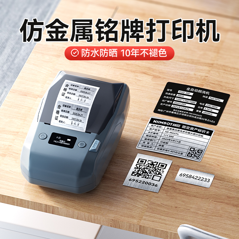 精臣M2设备铭牌标签打印机小型哑银拉丝银标识牌仿金属不干胶贴纸固定资产合格证配电柜开关热转印标签机