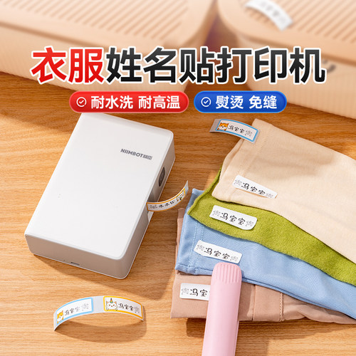 精臣N1姓名贴熨烫打印机可水洗标