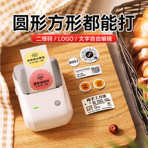精臣圆形标签打印机二维码logo