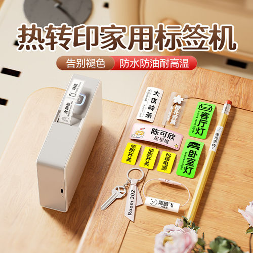 10年不褪色热转印家用标签机
