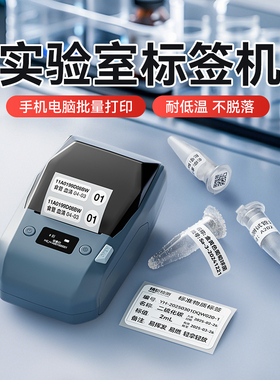 精臣M2低温液氮标签打印机-80度生物细胞疫苗1.5mlEP离心管西林瓶