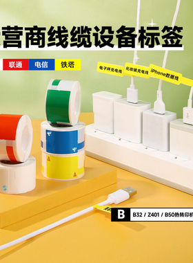 【8折】精臣M2/B32/Z401/B50白色透明哑银色不干胶幼儿园6S标签纸珠宝价签移动电信联通运营商线缆标签打印纸