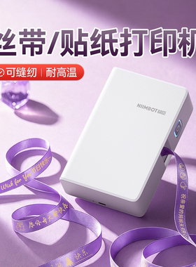 手持便携丝带打印机小型