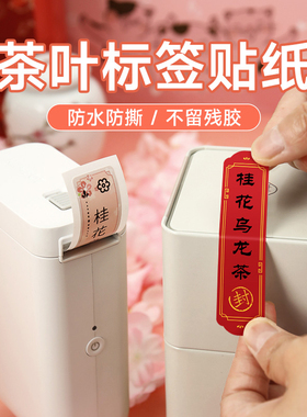 精臣D101茶叶标签打印机奶茶生产日期配料表散装食品封口贴烘培蛋糕面包店热敏不干胶月饼口味标签贴纸定制