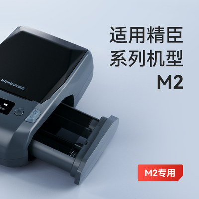 精臣M2标签机专用碳带热转印通信线缆设备亚银食品服装吊牌仓库不