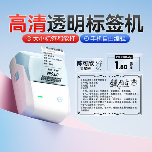精臣手持透明防水标签贴纸打印机