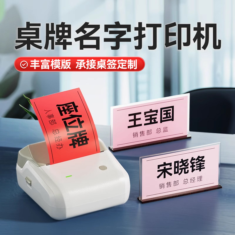 精臣B4/B31姓名牌打印机会议桌牌胸牌名字贴白色双面席位桌签姓名贴圆形臂贴参会证工牌椅背贴纸标签机