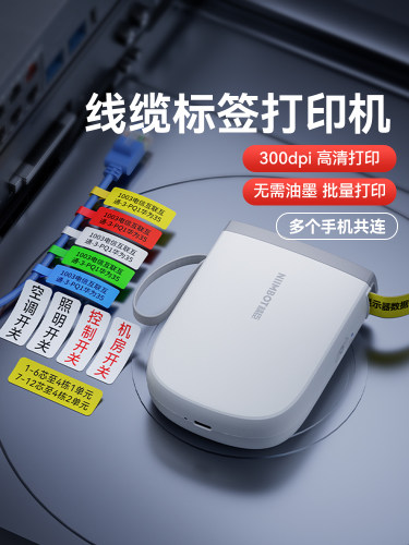 精臣D11Pro线缆标签纸打印机热敏手持便携式小型蓝牙设备配电箱空