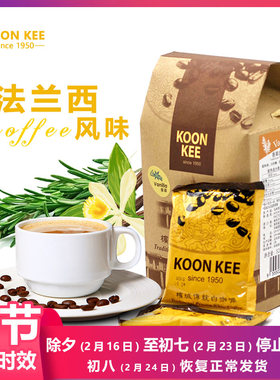 马来西亚KOON KEE进口品质香浓卡布其诺速溶拿铁法国香草白咖啡