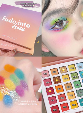 国货美妆MUGE LEEN彩虹色系眼影盘亮晶晶珠光哑光亮片舞台妆眼影