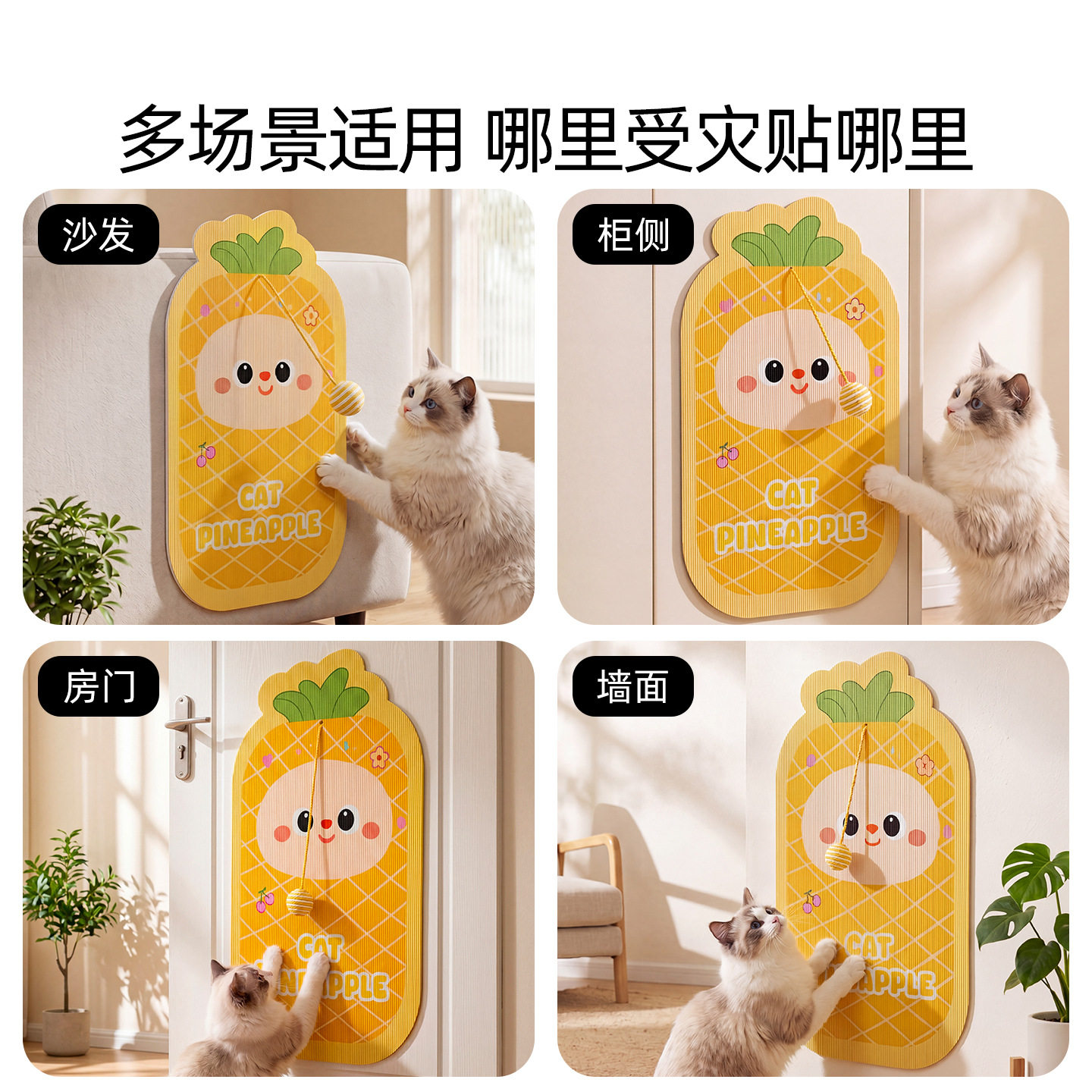 可爱喵趣贴猫抓板立式可粘贴耐抓不掉屑防猫抓沙发保护宠物猫玩具