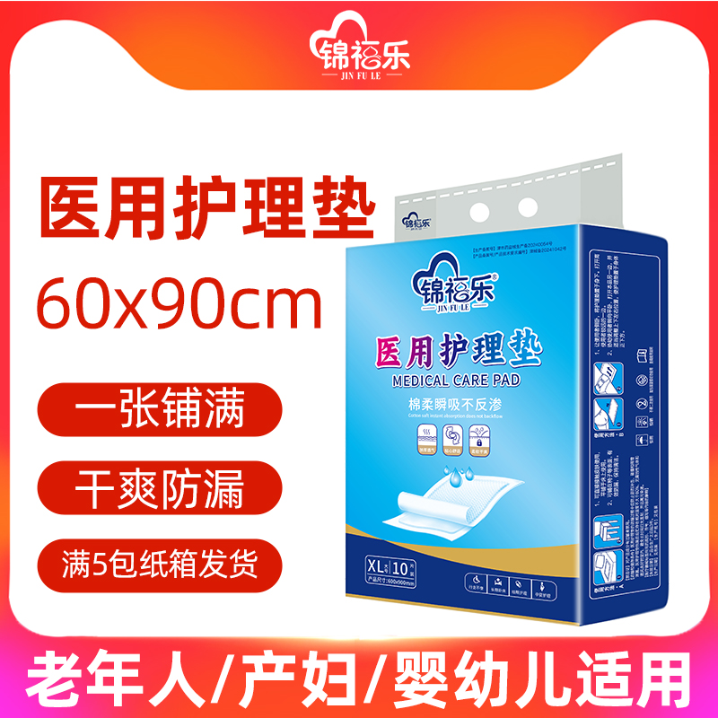 锦福乐一次性老人护理垫60x90
