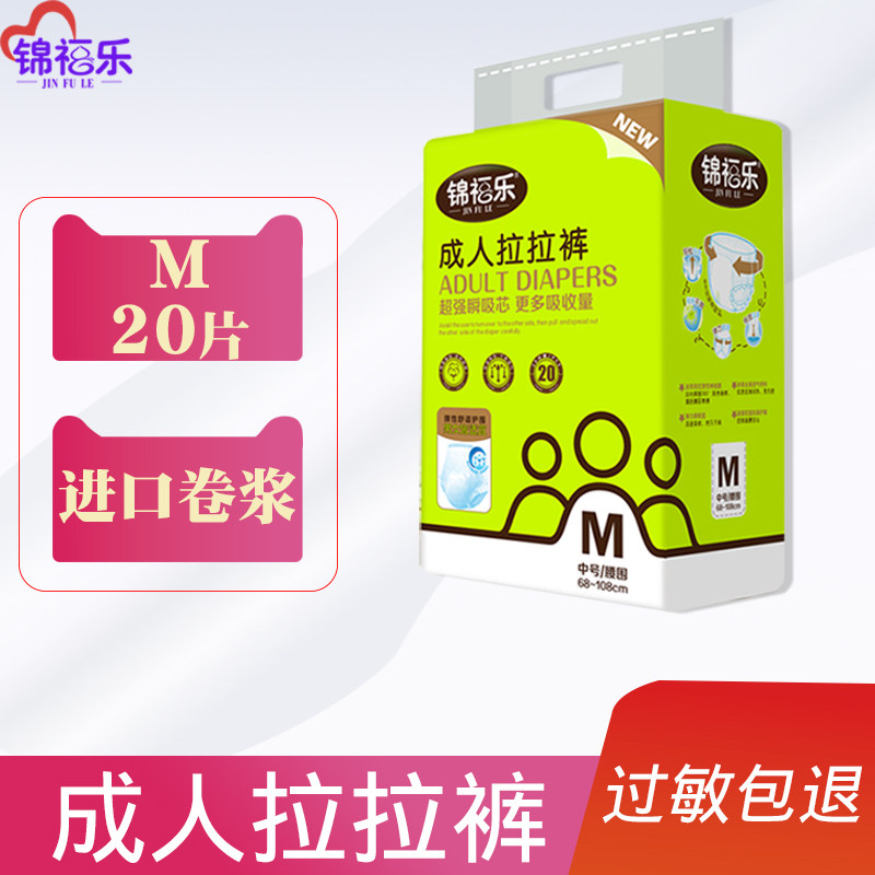 锦福乐成人纸尿裤大人拉拉裤尿不湿M码产妇瘦女老年人孕妇老人用