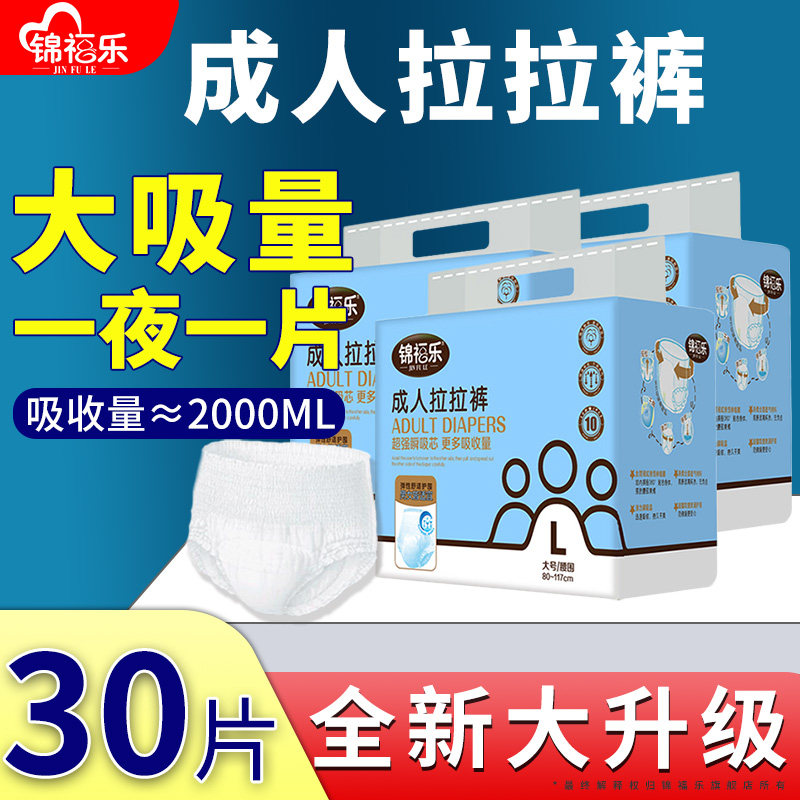 锦福乐成人拉拉裤旗舰款30片老人图片