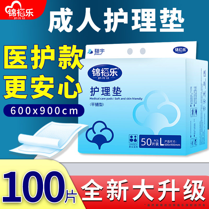 锦福乐老人产妇护理垫成人隔尿垫图片