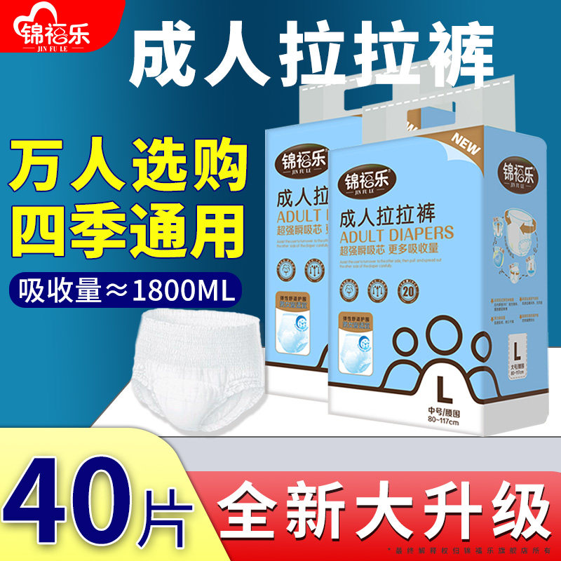 锦福乐成人纸尿裤老人用内裤式拉拉裤老年人尿不湿男加厚女士专用