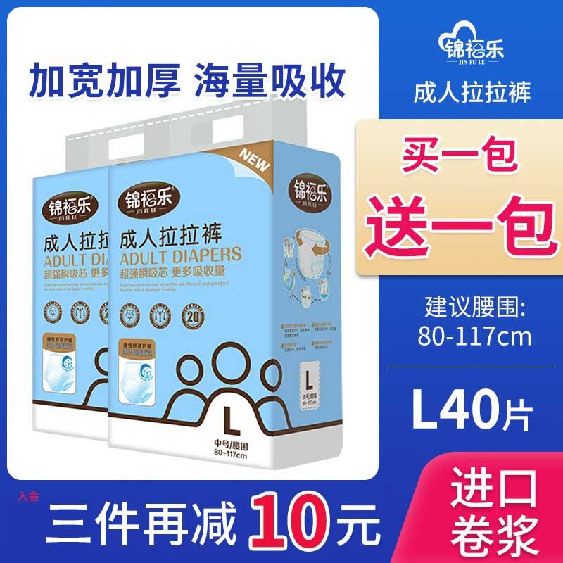 锦福乐成人纸尿裤老人拉拉裤老年尿不湿一次性纸尿布男女尿布湿厚