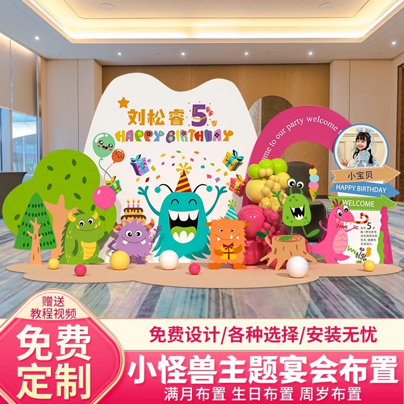 儿童周岁生日布置装饰