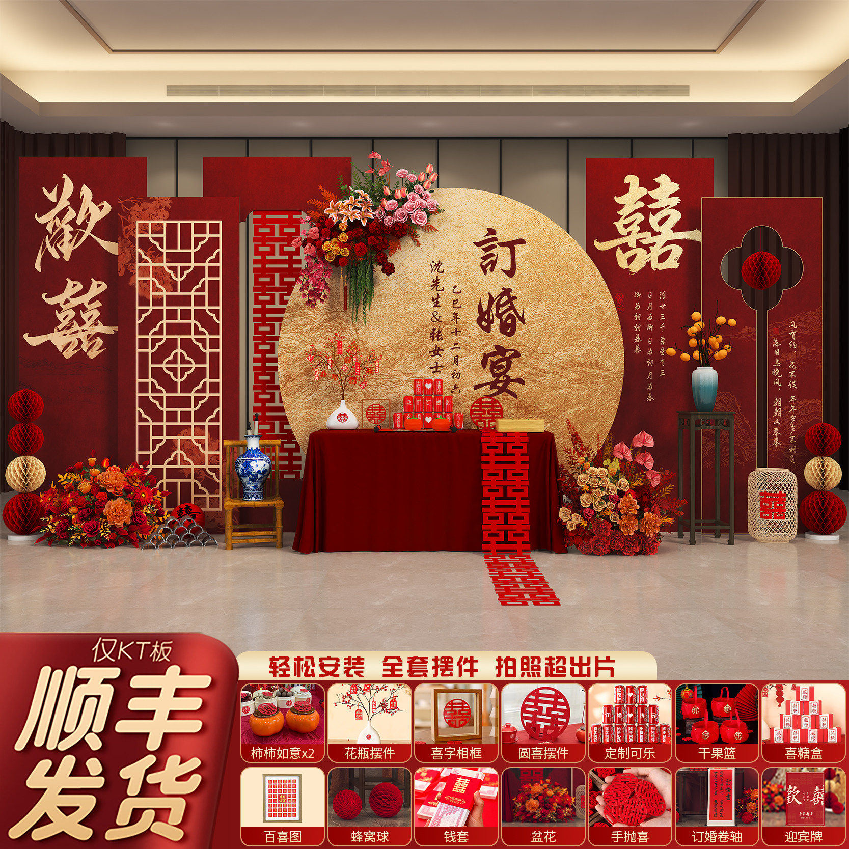 订婚宴布置全套摆件装饰简单大气2026新中式kt板背景墙用品定制图片