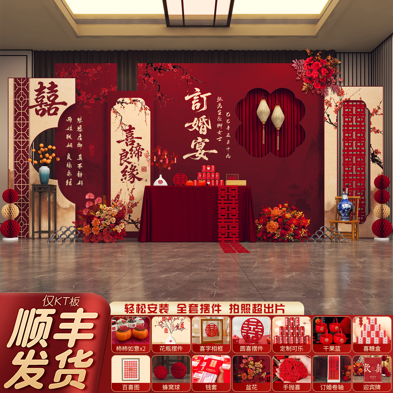 2026新中式订婚宴布置装饰全套红色喜字背景墙kt板喜庆大用品套装