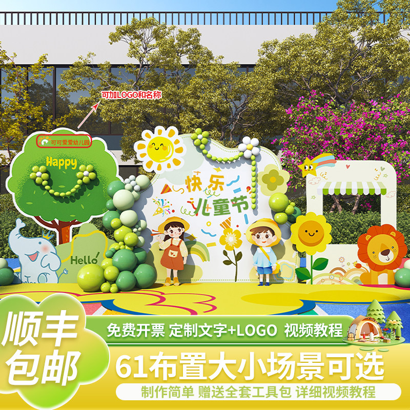 61六一场景布置氛围装饰儿童节kt板幼儿园小学主题活动背景墙展板