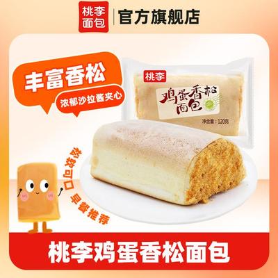 桃李面包鸡蛋香松包120*5袋/共600g营养严选香甜糕点夹