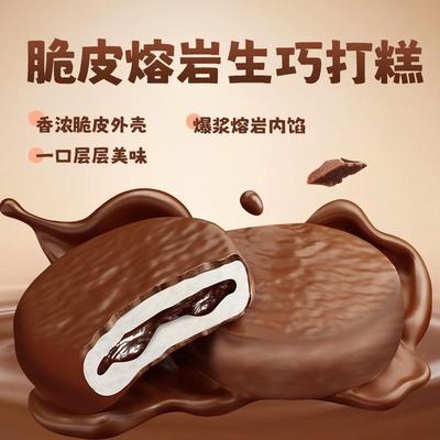 上行斋脆皮熔岩生巧打糕派 巧克力下午茶 雪媚娘夹心麻薯零食