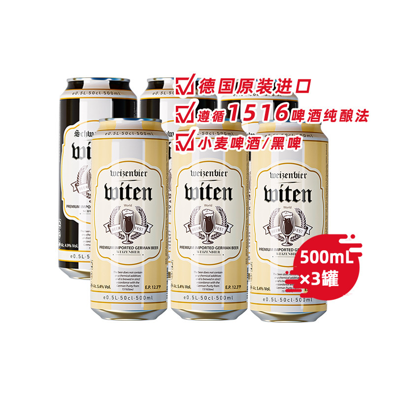 德国万格纳啤酒500ml*3罐尝鲜体验装小麦白啤黑啤酒组合原装进口