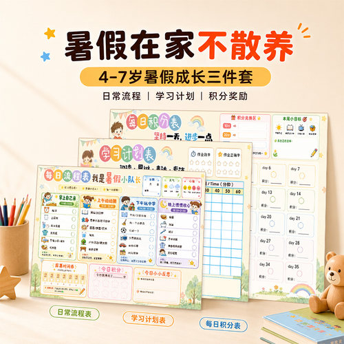 新学期自律学习计划表作业打卡