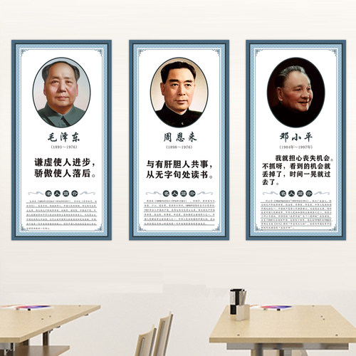 名人名言教室励志墙贴