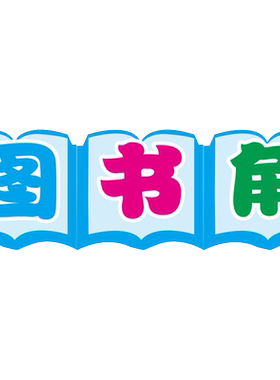 公告栏表扬栏收获园班级文化