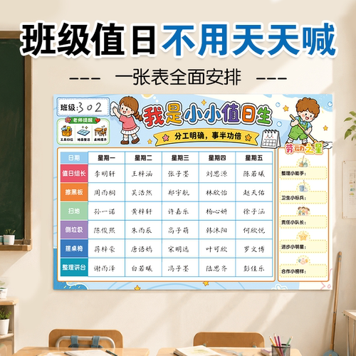 班级卫生角值日表布置教室装饰