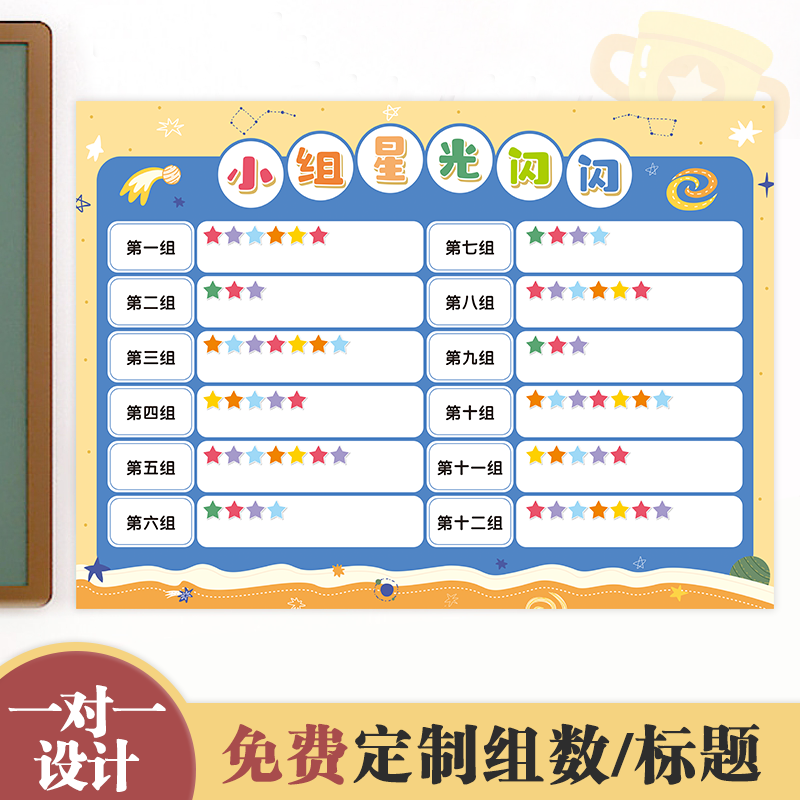 小组评比栏班级布置教室装饰小红花奖励贴墙光荣榜展示积分表墙贴