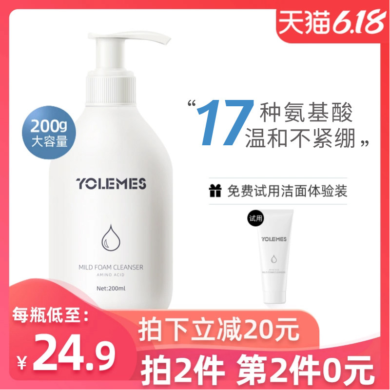 优丽美氨基酸洗面奶女神深层清洁毛孔温和控油除螨洁面乳男女学生