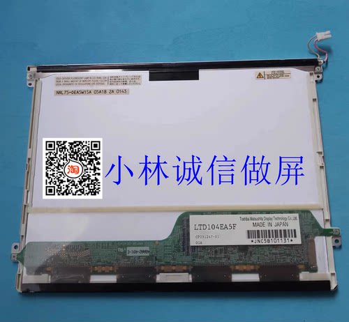 东芝LTD104EA5SY52F10.4寸液晶屏