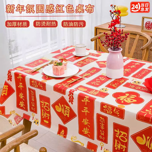 官方旗舰店正品2026新年一次性桌布加厚长方形圆形过年结婚乔迁酒