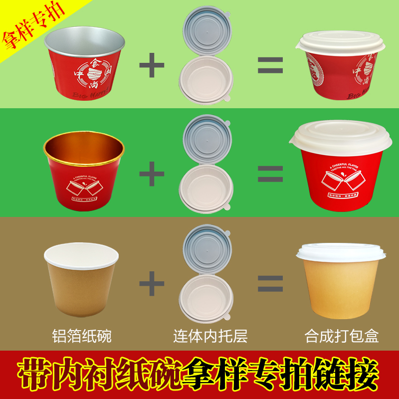 联体内托盖铝箔餐盒加厚一次性外卖碗商用汤面分离牛肉面纸碗拿样,餐饮具,一次性餐盒,淘宝优惠券,粉丝福利购,淘宝优惠卷